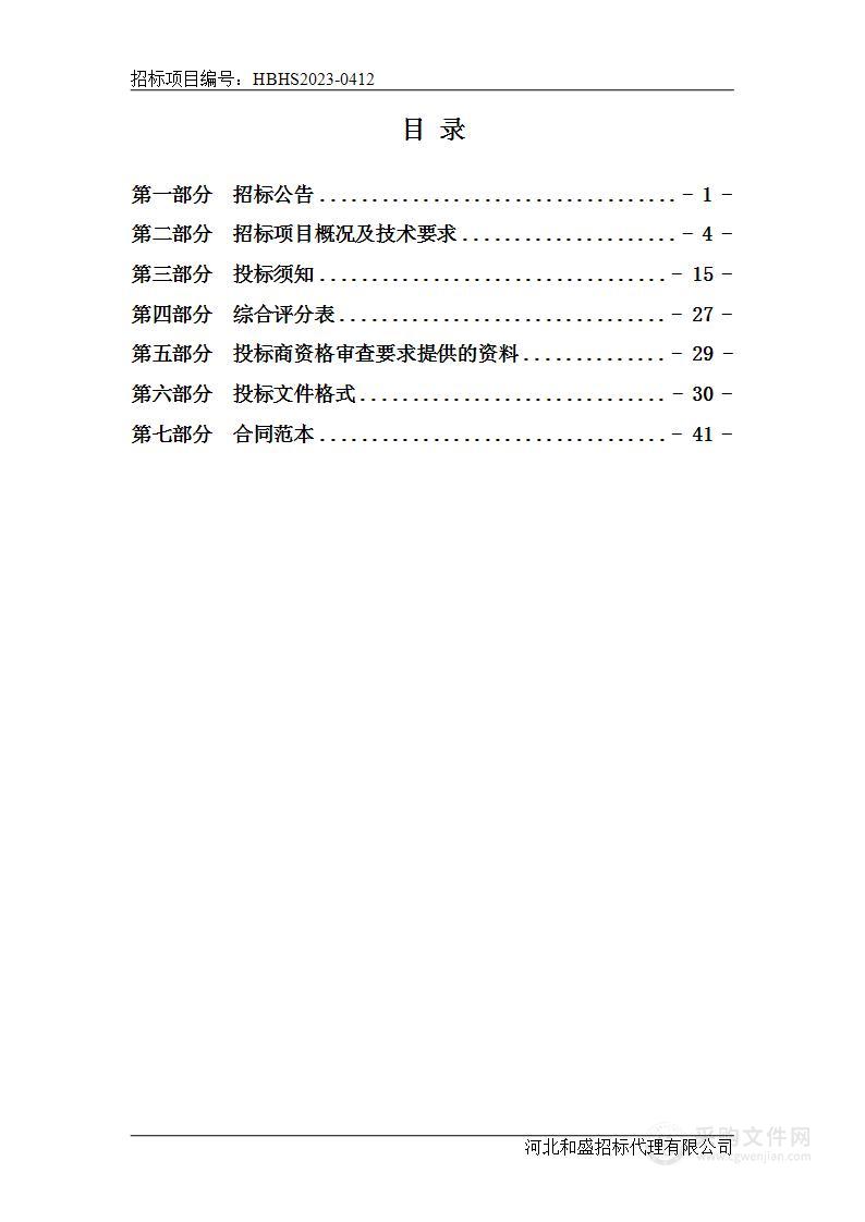 沧州市公安局新华分局四级高清视频会议系统建设项目