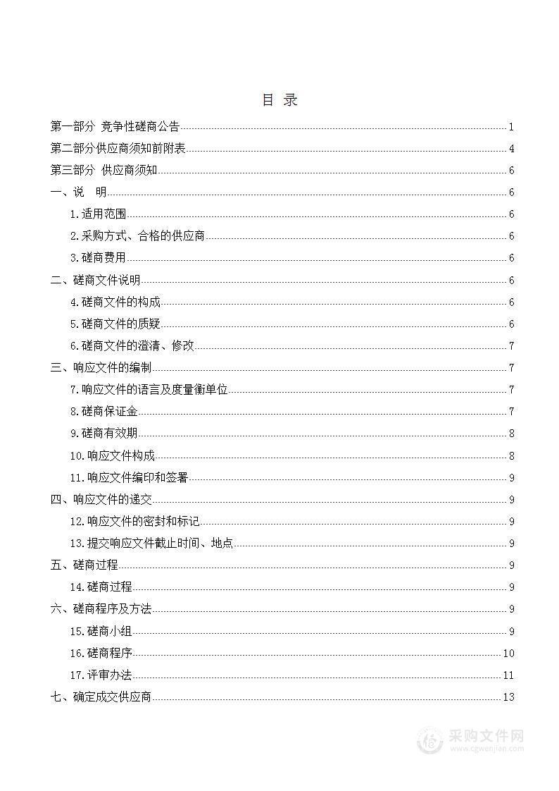 民和县2023年脱贫劳动力短期技能培训项目