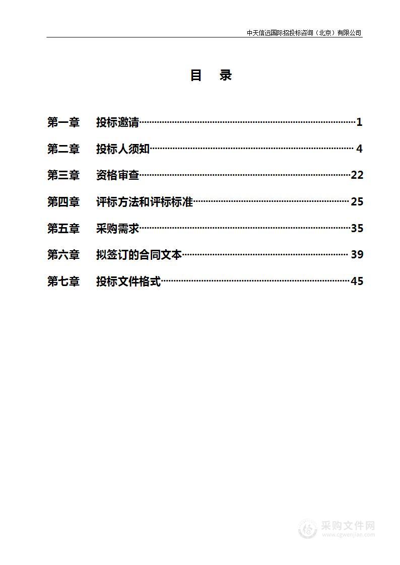 北京青年政治学院特定行业公用经费保安服务采购项目