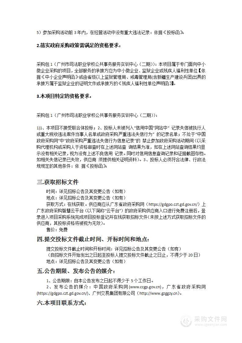 广州市司法职业学校公共事务服务实训中心（二期）