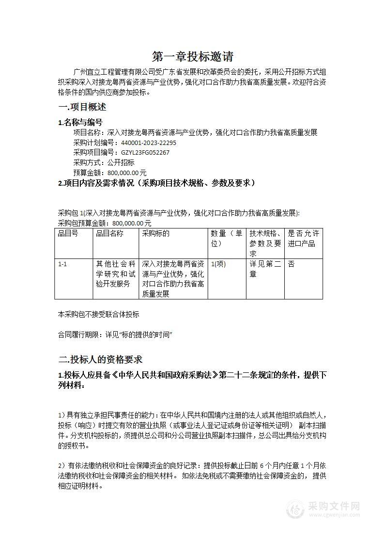 深入对接龙粤两省资源与产业优势，强化对口合作助力我省高质量发展