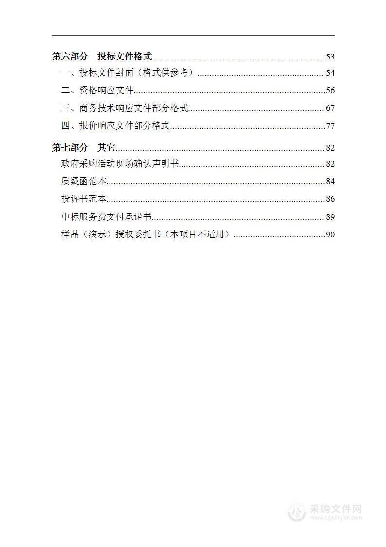 浙江省无线电监测设施平台侧信息系统及配套硬件运行维护项目