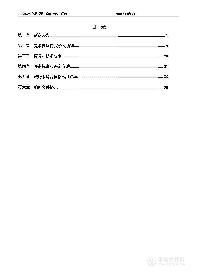 2023年农产品质量安全例行监测项目