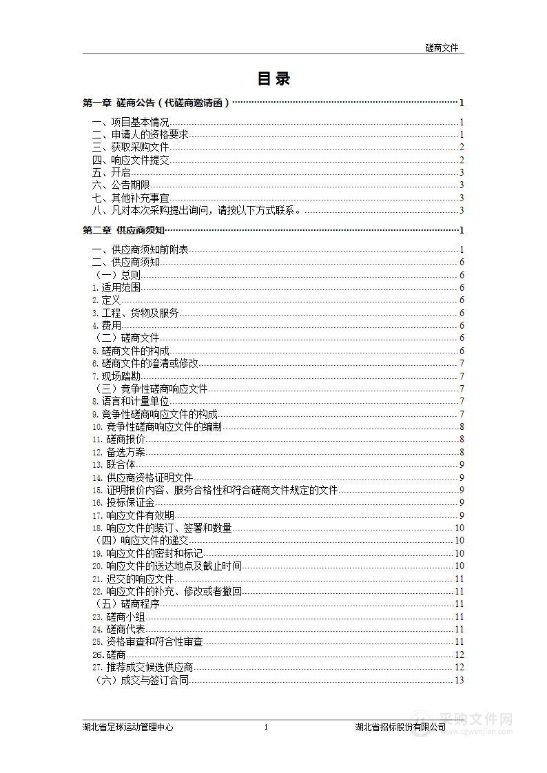 2023年湖北省第八届省直机关足球超级、甲级联赛和2023年湖北省“全民健身 健康中国 我爱足球”群众足球比赛