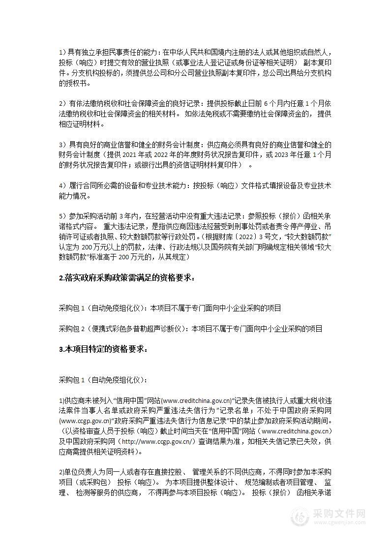 南方医科大学皮肤病医院自动免疫组化仪等医疗设备采购项目