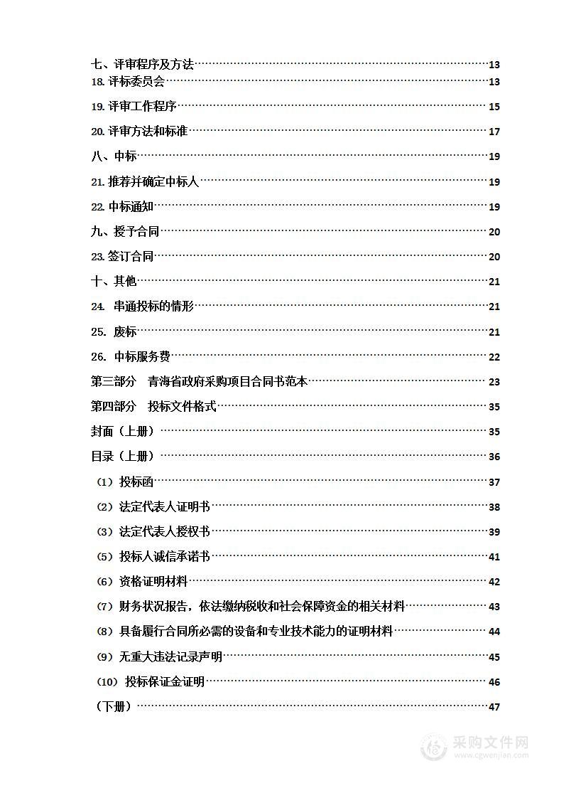 囊谦县人民法院健康安全设施项目