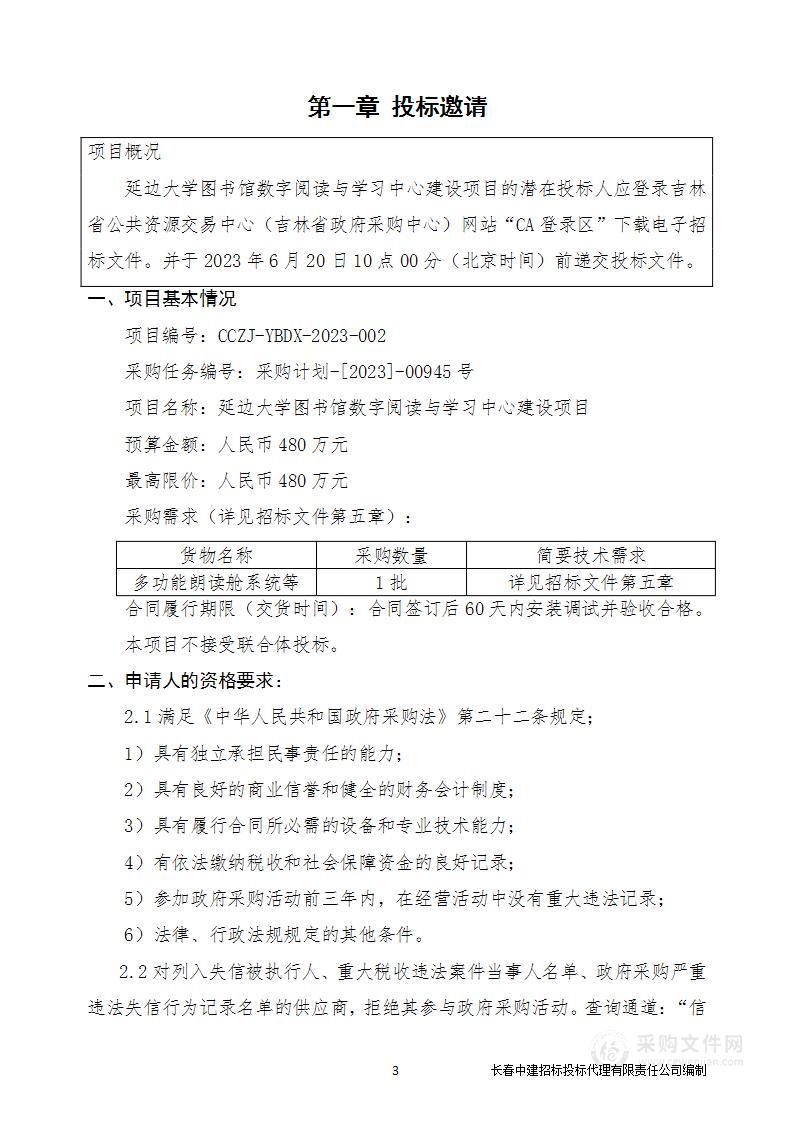 延边大学图书馆数字阅读与学习中心建设项目