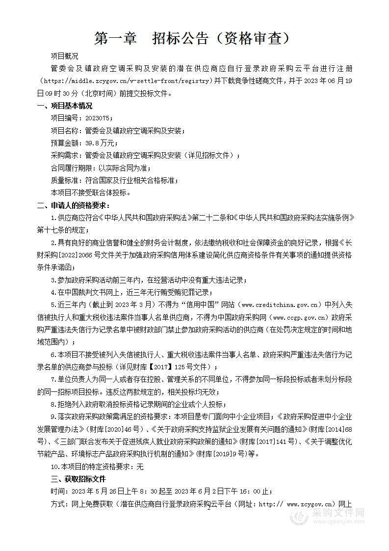 管委会及镇政府空调采购及安装