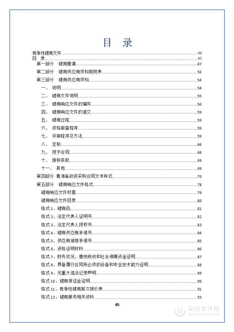 青海省格尔木市大格勒沟西-大水沟东地区稀土矿调查评价