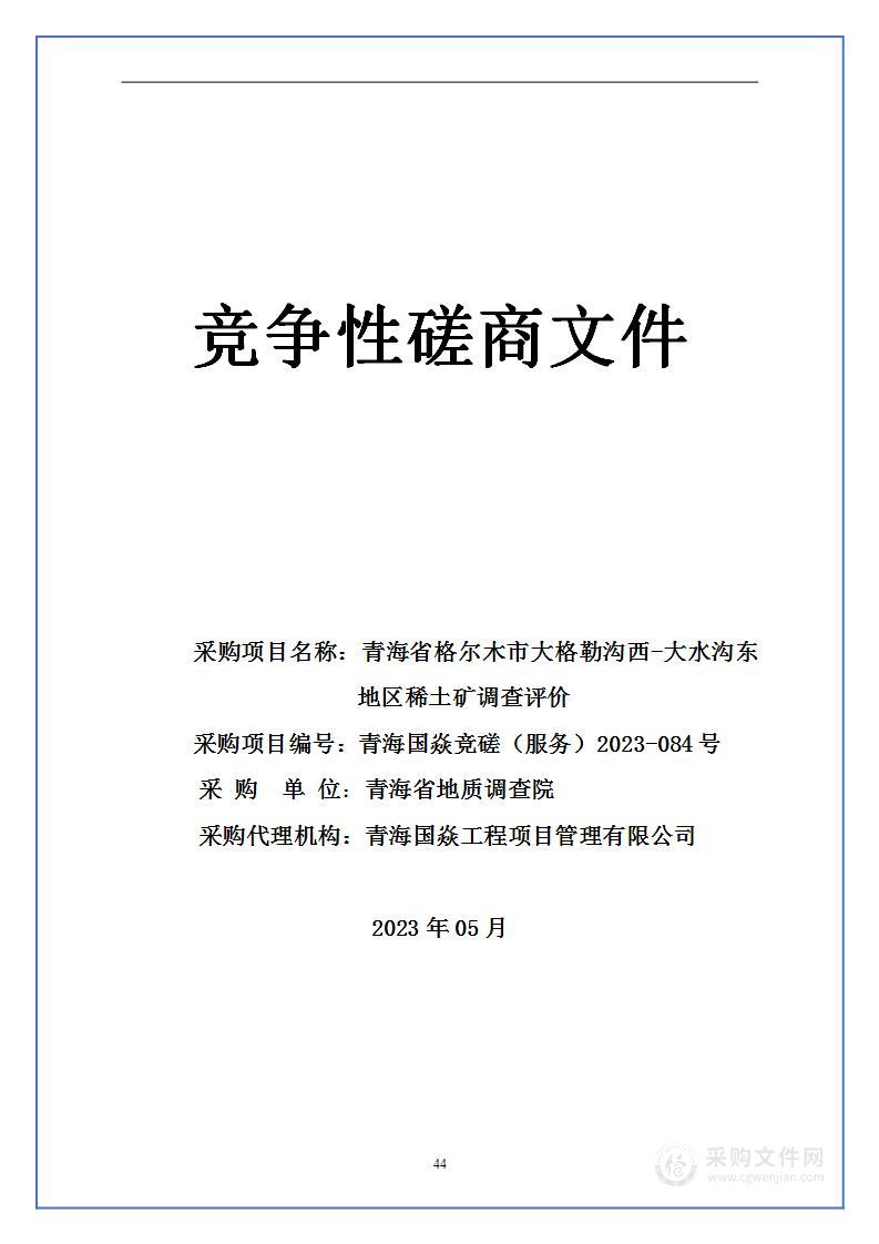 青海省格尔木市大格勒沟西-大水沟东地区稀土矿调查评价