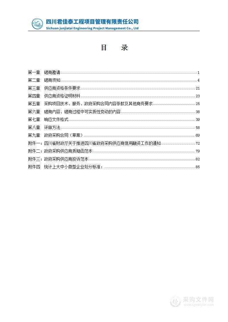 四川省汶川中学校汶川中学校网络教学系统服务采购项目