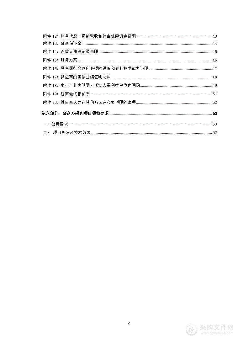 玉树藏族自治州消防救援支队智慧消防平台技术服务项目