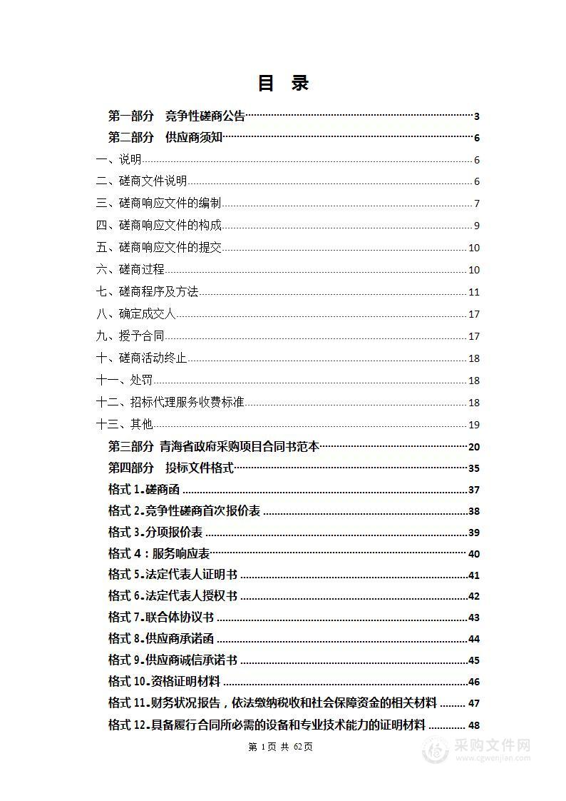 西宁市城市地价体系建设之基准地价及标定地价研究项目