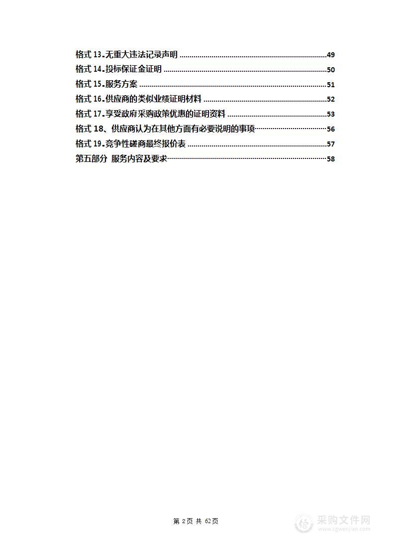 西宁市城市地价体系建设之基准地价及标定地价研究项目