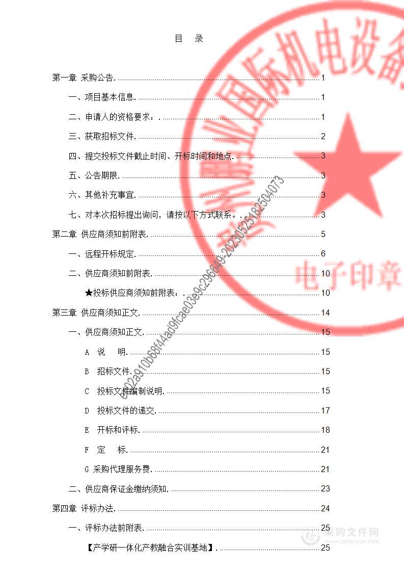 产学研一体化产教融合实训基地