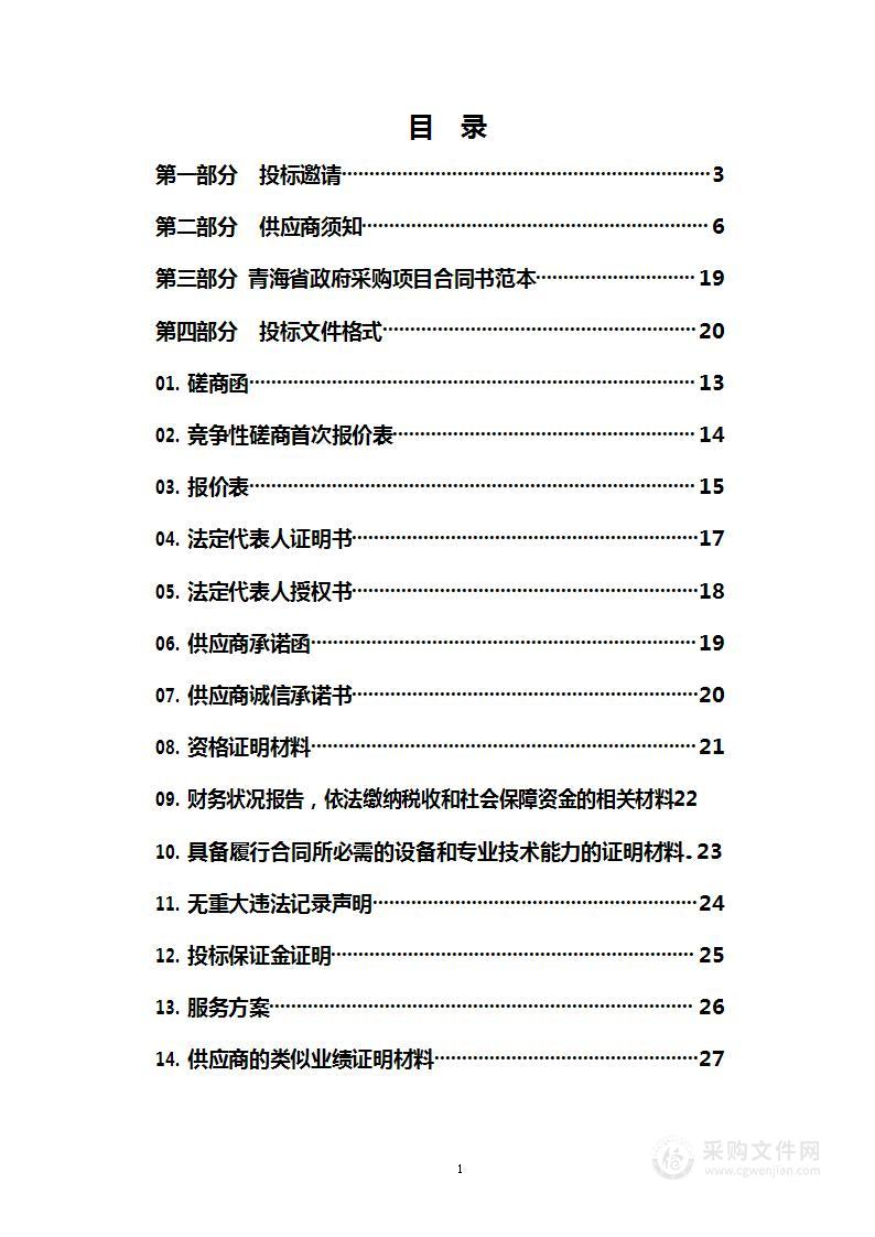 青海省格尔木市大干沟北地区钒钼多金属矿调查评价项目