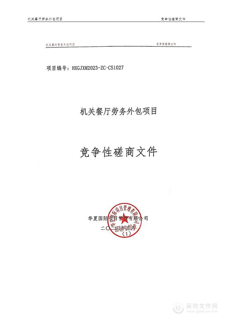 陕西省总工会机关餐厅劳务外包项目