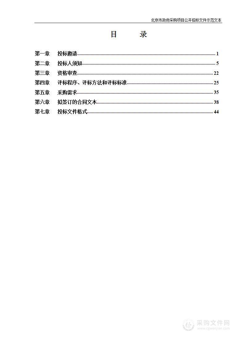 信息化运行维护费-1-2023年度大兴区教育网光纤运维服务费