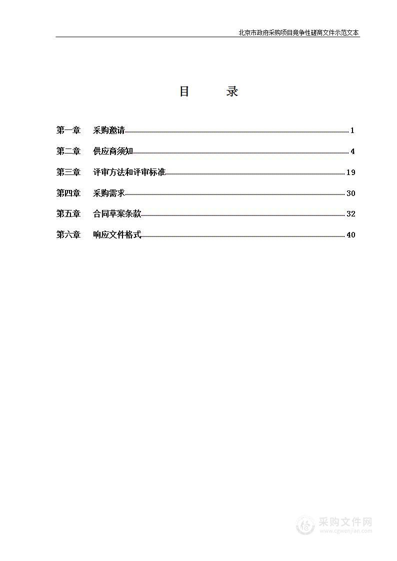 德胜街道接诉即办购买服务项目