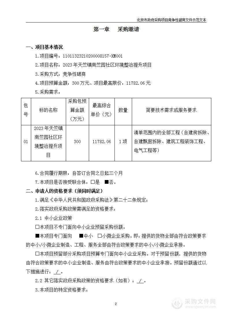 2023年天竺镇南竺园社区环境整治提升项目