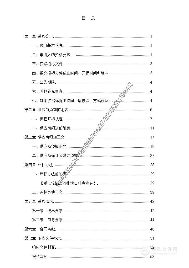 重点流域入河排污口排查资金