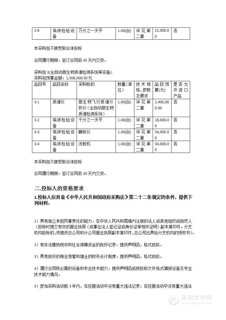 广州市天河区疾病预防控制中心微生物实验室及理化设备采购项目