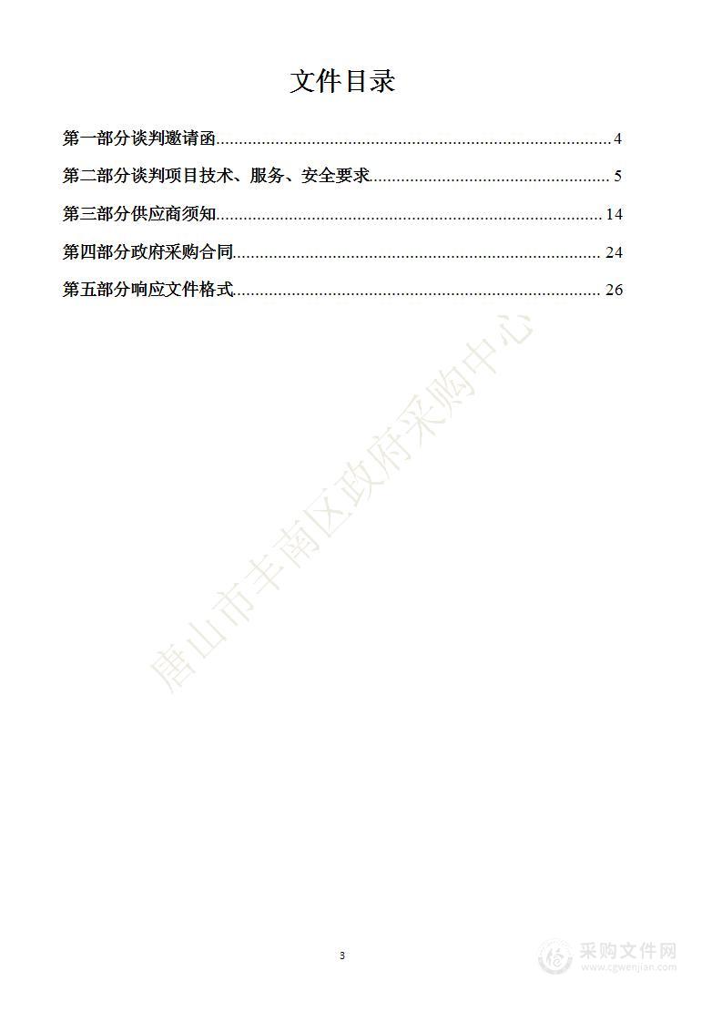 河北省唐山市丰南职教中心教师办公室及学生宿舍空调采购项目