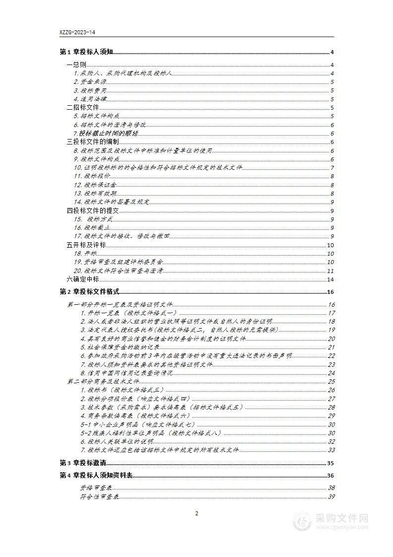 西藏自治区体育彩票管理中心实体店业务设施改善项目