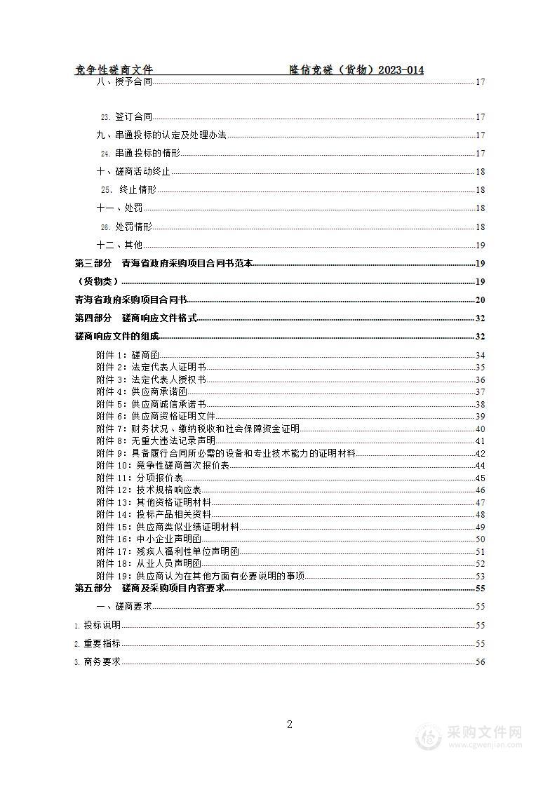 德令哈市尕海镇泉水村全自动化立体鸡舍育雏设备采购项目