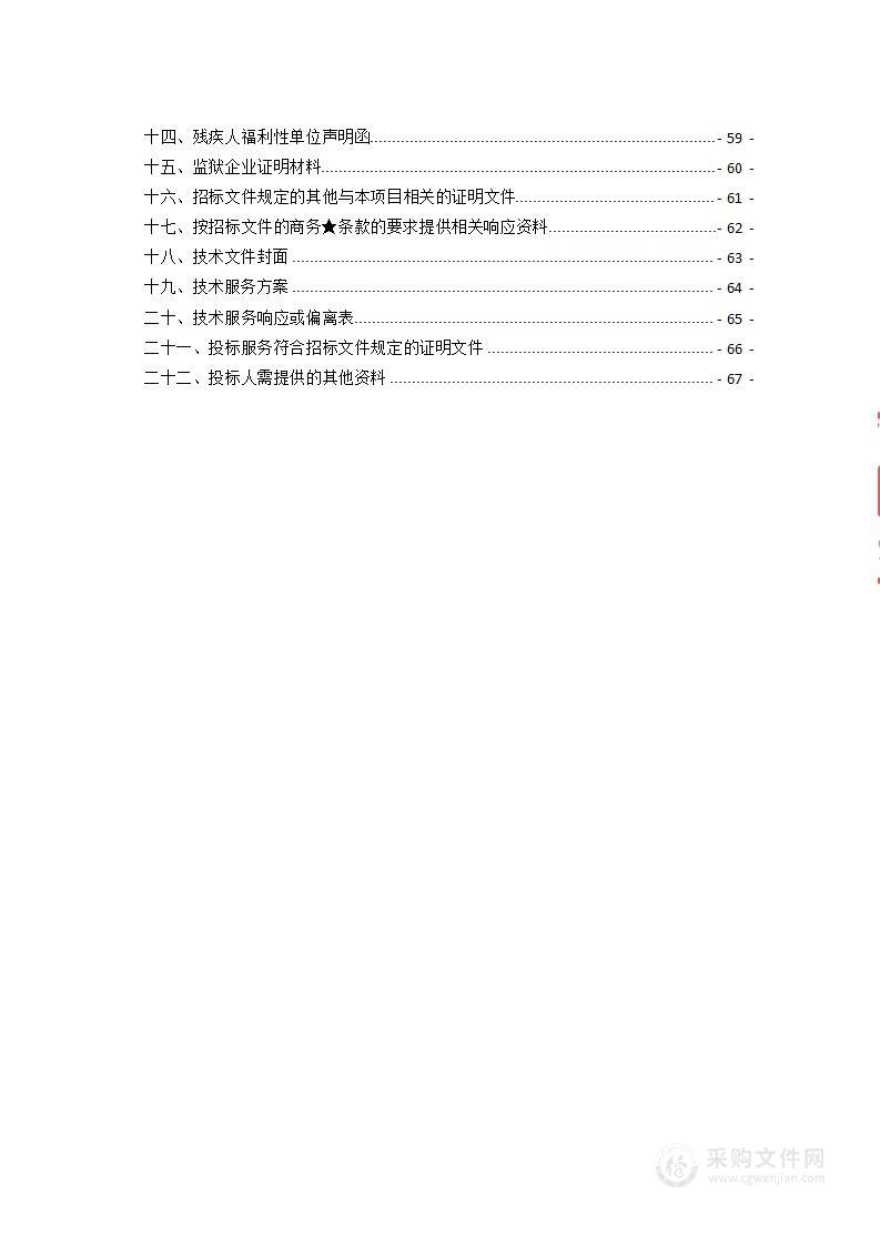 衡山县国省县道社会化养护项目（2023年）