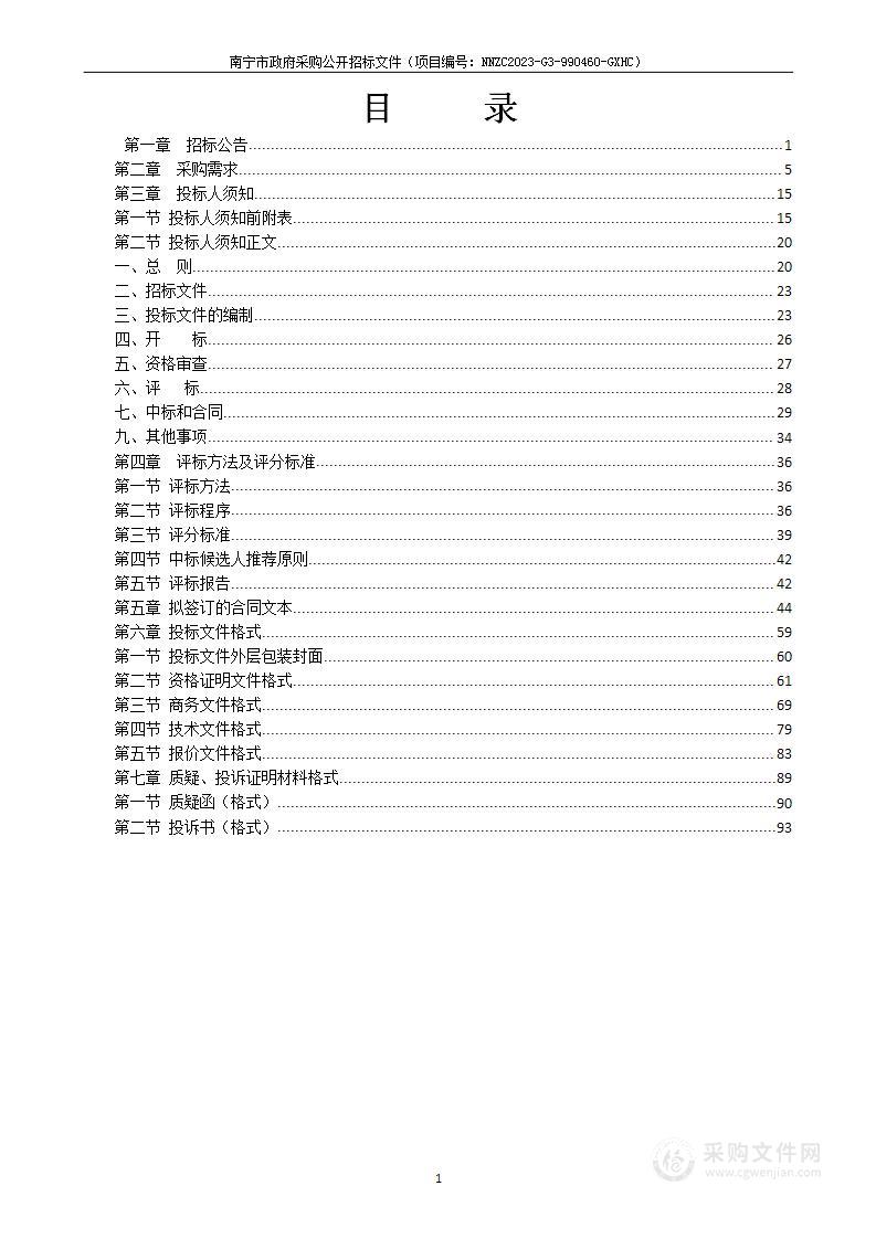 南宁沛鸿民族中学教育集团教师专业技能培训项目（集团化办学经费）