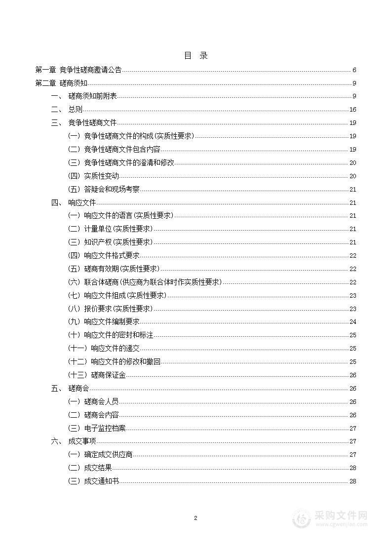 宜宾市中心城区商圈规划编制采购项目