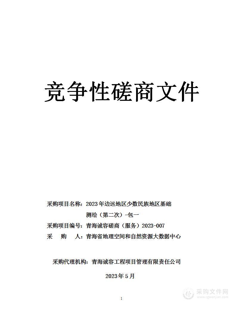 2023年边远地区少数民族地区基础测绘（第二次）-包一