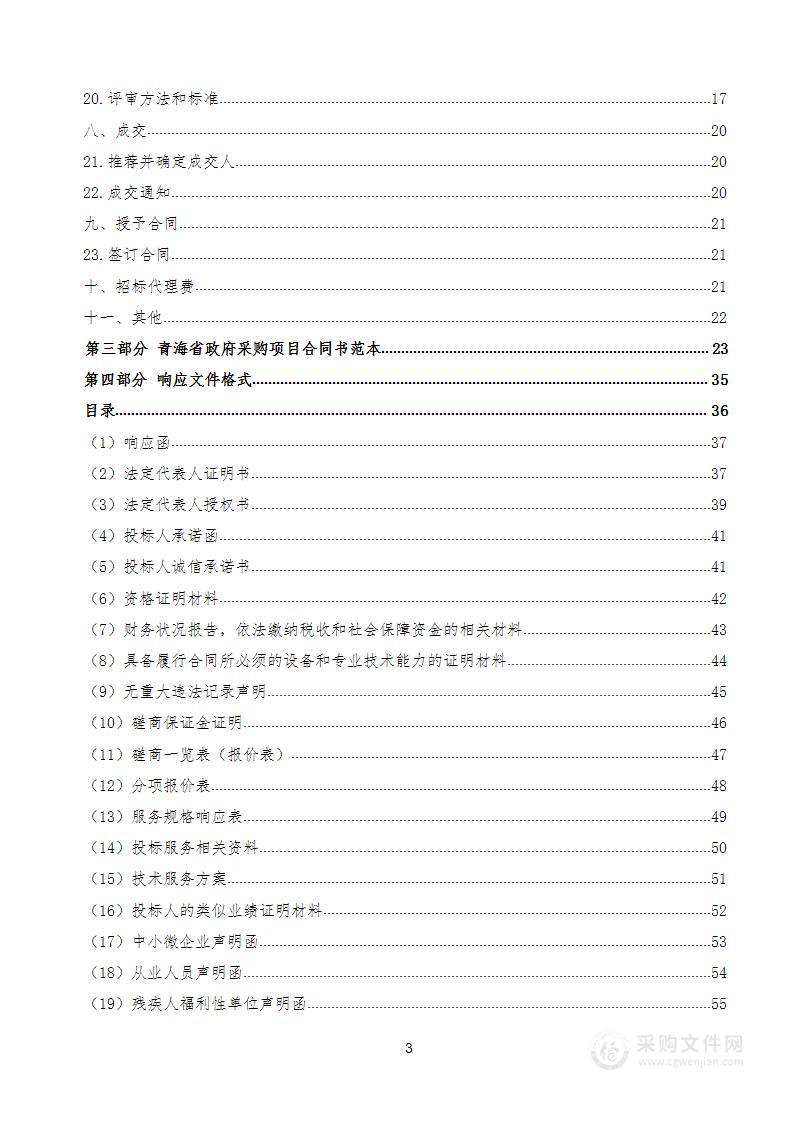 贵南县2023年国家重点生态功能区县域生态环境质量监测项目