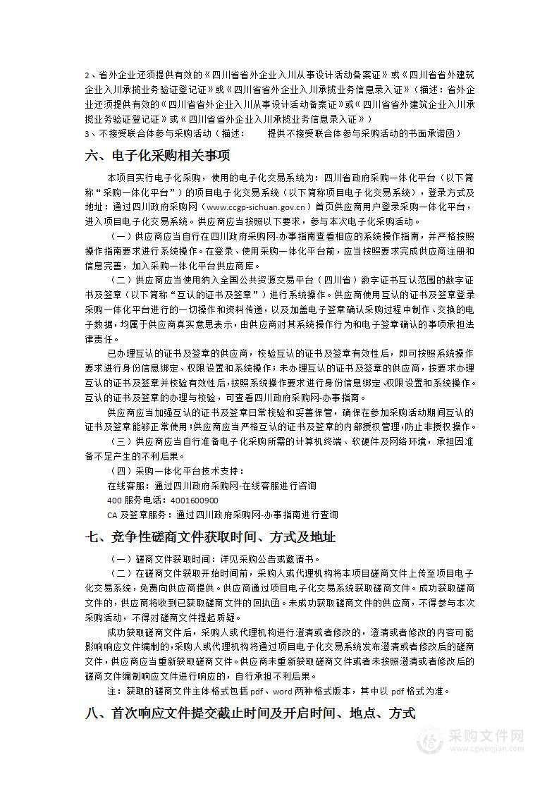 黑龙滩水库集中式饮用水水源保护区生态环境保护项目设计服务项目