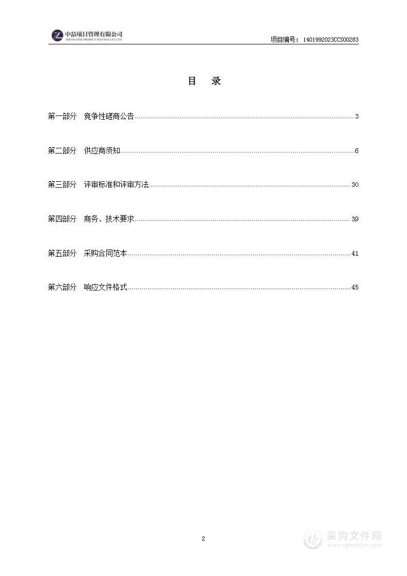 太原西山生态文化旅游示范区专业指导及概念策划项目