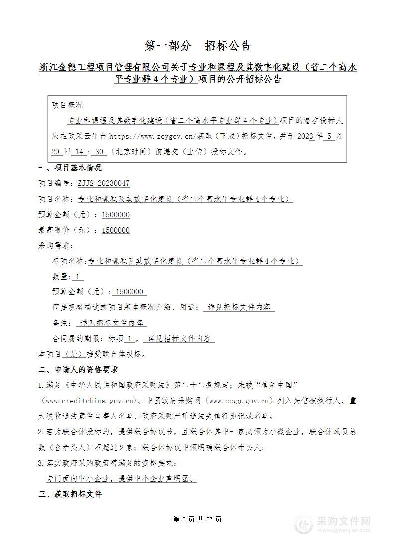 专业和课程及其数字化建设（省二个高水平专业群4个专业）