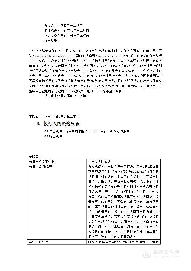 福州市长乐区应急管理局2023年度自然灾害公众责任保险服务类采购项目