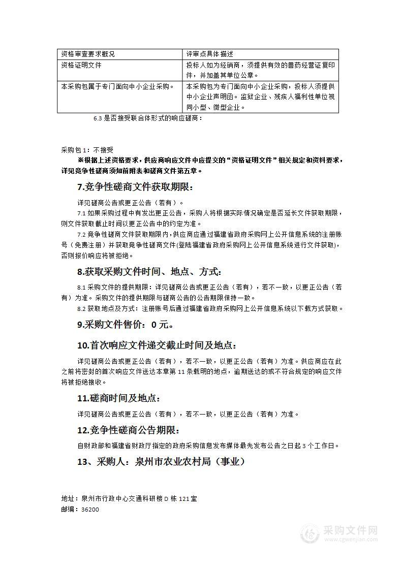 泉州市农业农村局2023年度动物疫病检测试剂及耗材采购项目