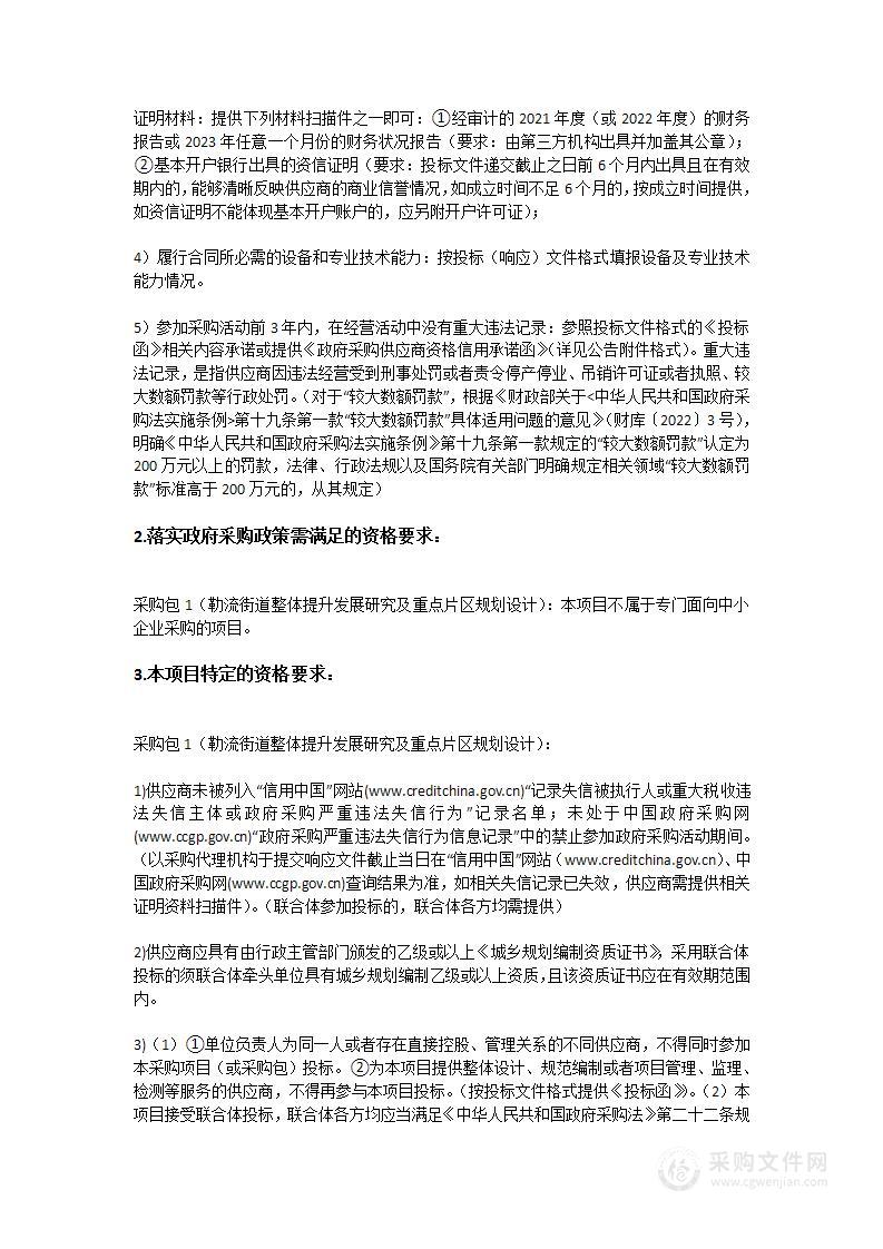 勒流街道整体提升发展研究及重点片区规划设计