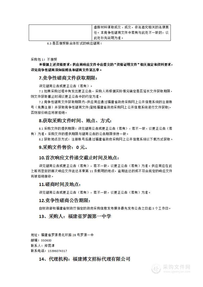 罗源一中校园文化设计服务及配套设施采购