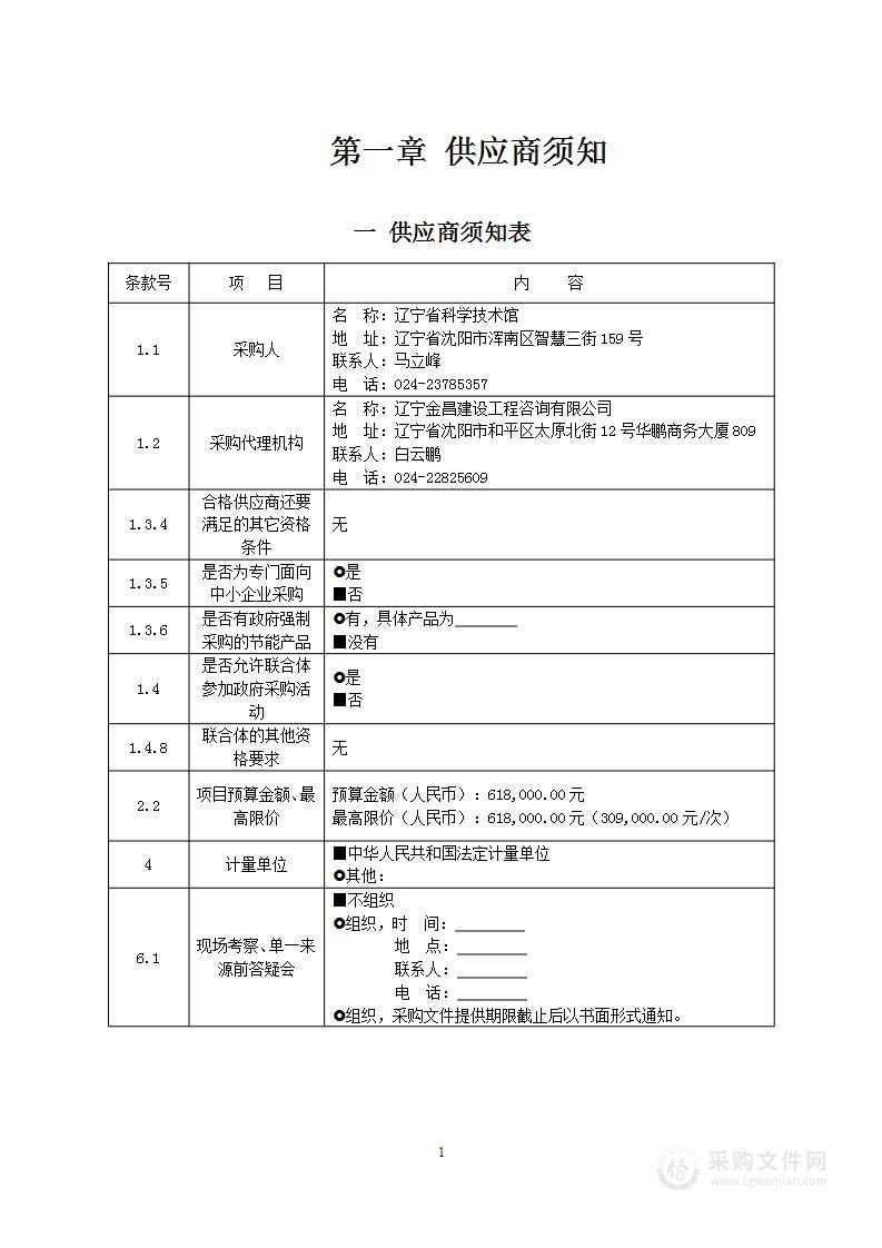 2023年省科技馆球幕影院维保服务