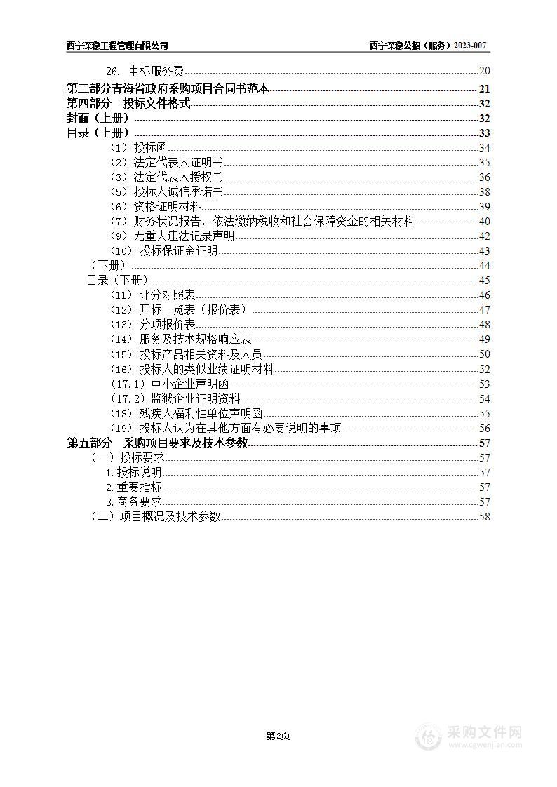 2023年共和县化肥农药减量增效行动项目包九