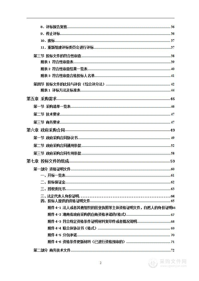 辰溪县养护设备、车辆采购项目