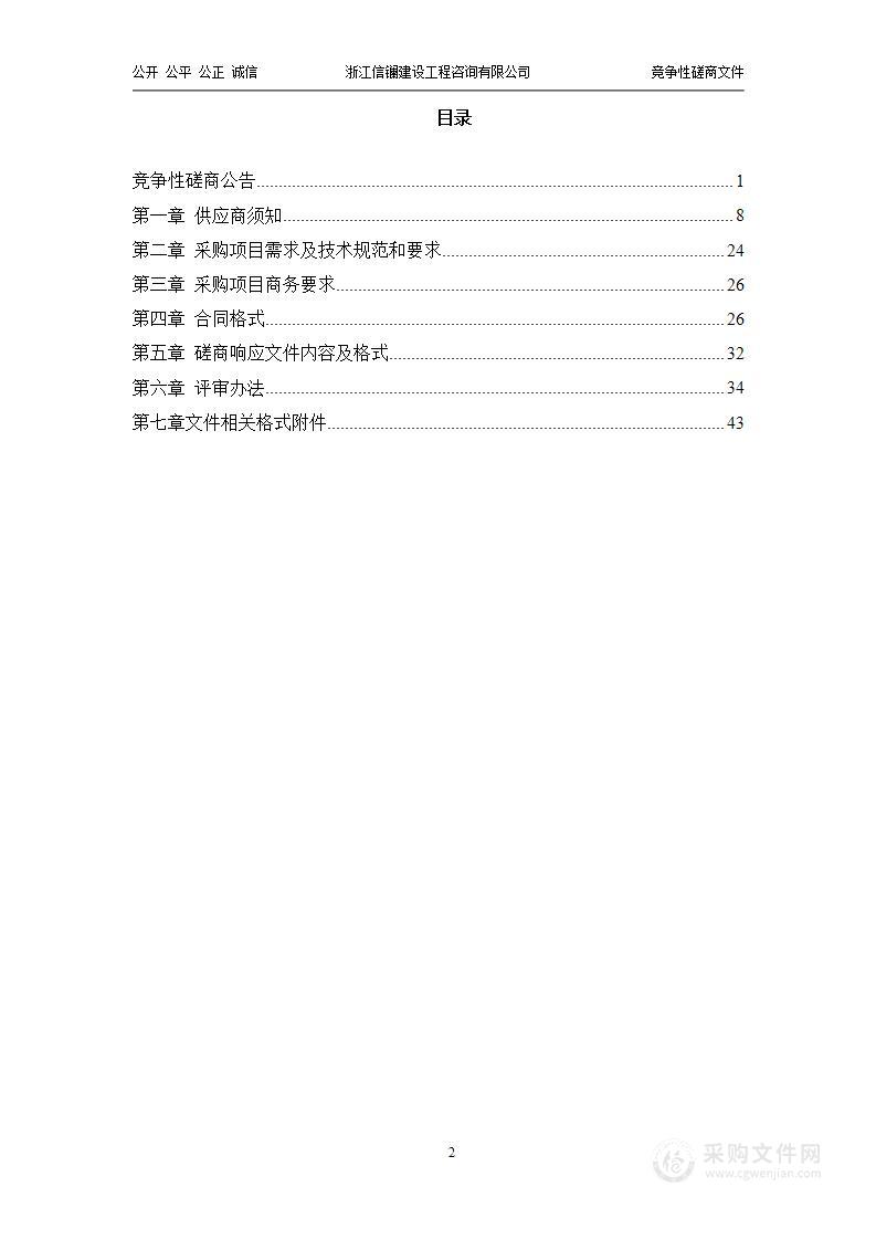 2023年浙江省•全罗南道第25届学术研讨会项目