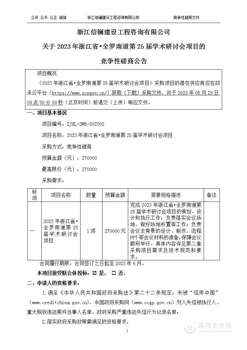 2023年浙江省•全罗南道第25届学术研讨会项目