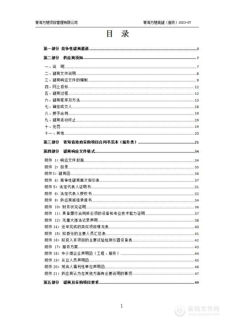 大通县良教乡下甘沟村至桥头镇红河限村大桥（道路）拓宽改造项目试验检测费