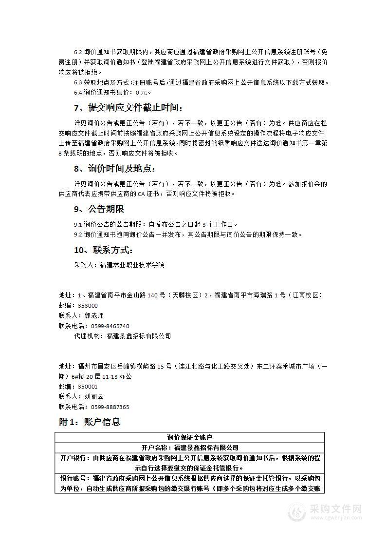 福建林业职业技术学院数字营销推广综合实训系统采购项目