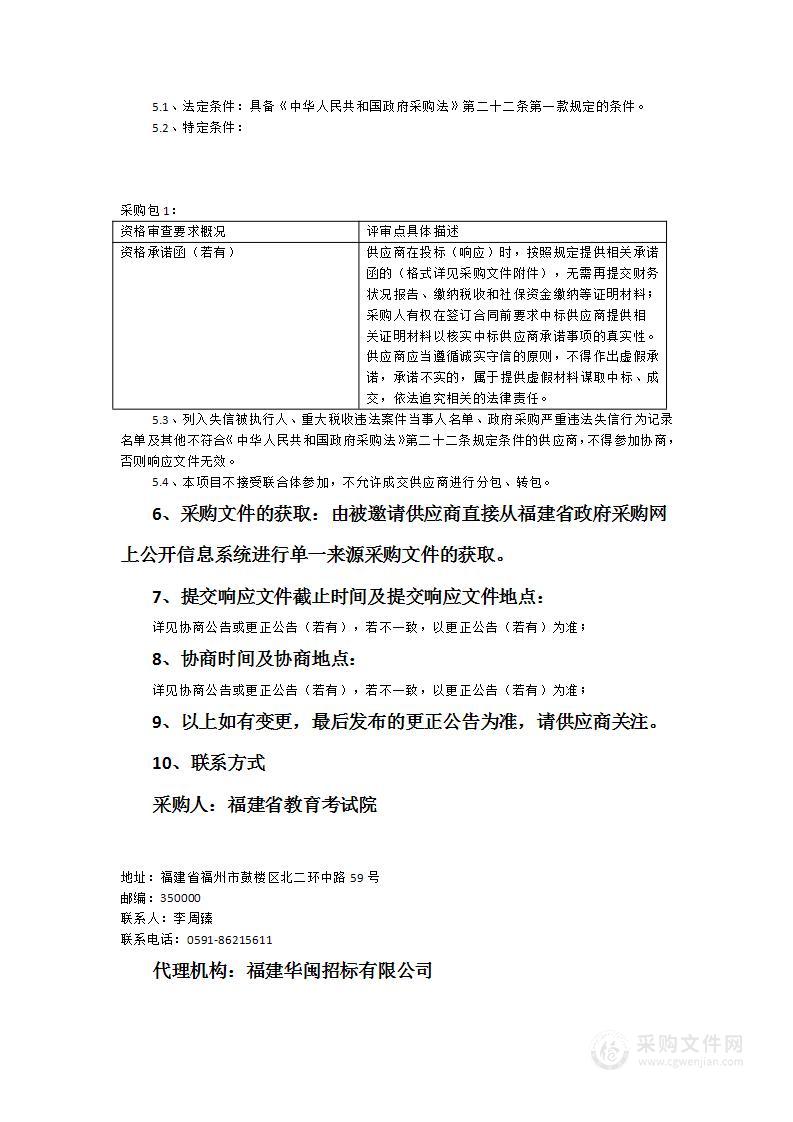 福建省教育考试院2023-2025年度高考录取系统技术服务项目