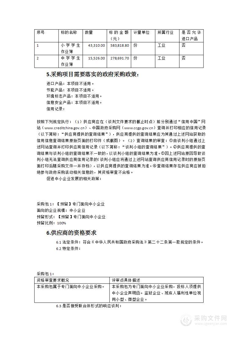 长泰区2023-2024学年中小学生免费作业簿